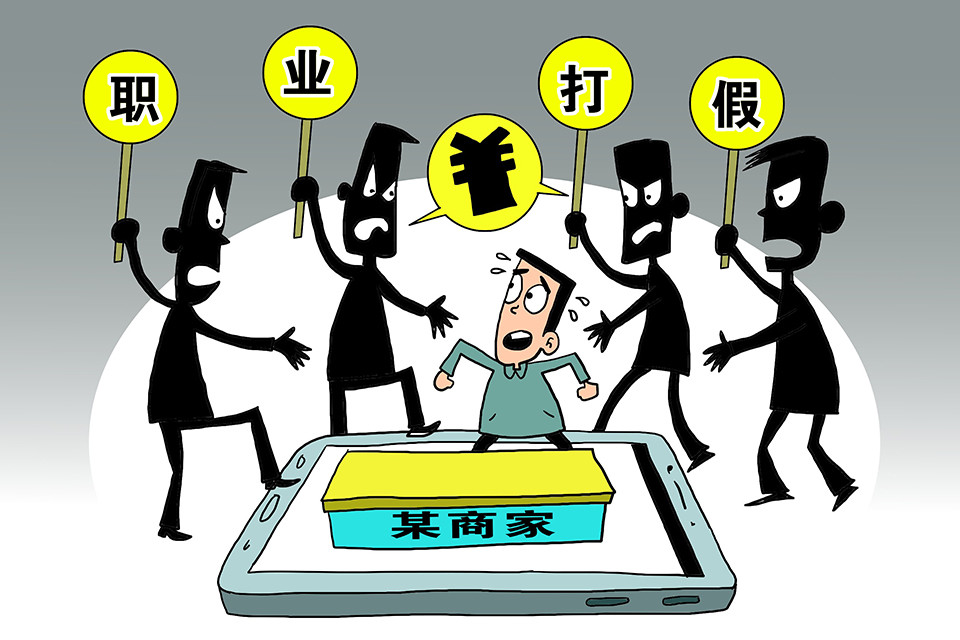 职业打假人7种惯用伎俩，卖家应该如何应对